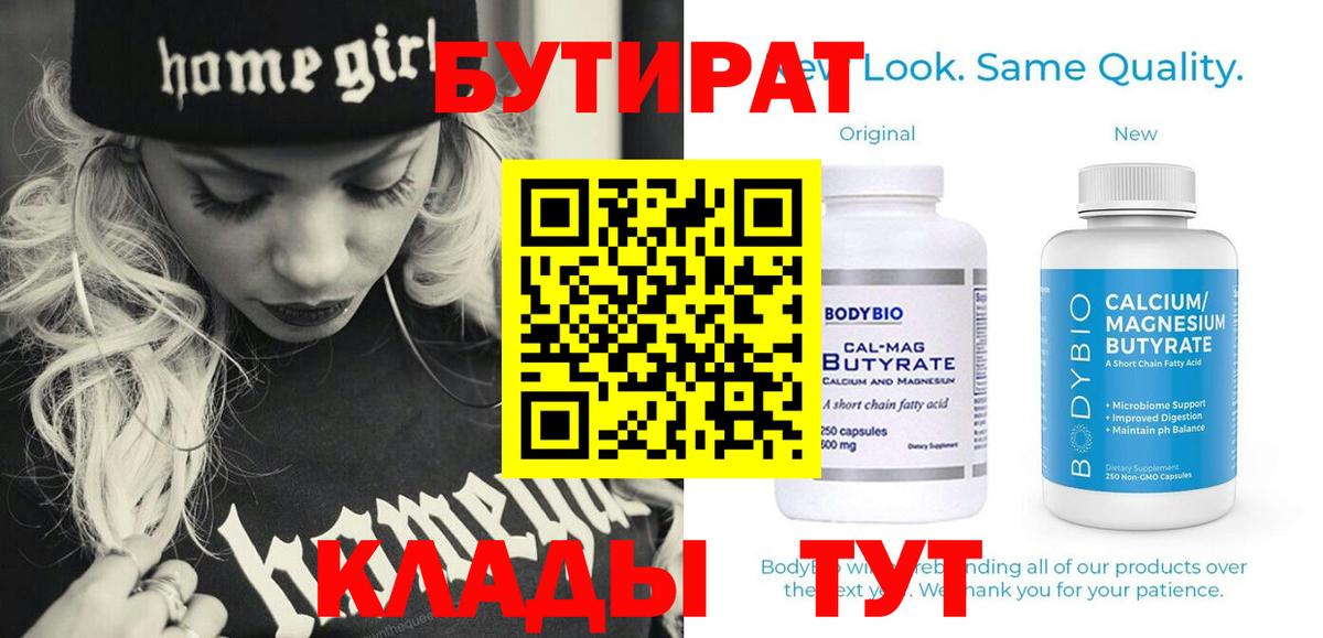 Бутират 99% Барнаул