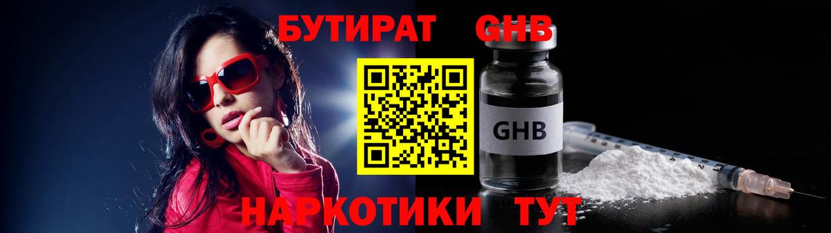 Бутират  Вход с VPN  Барнаул  Бутират 1.4BDO 
