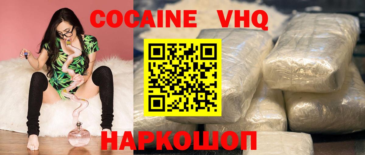 КОКАИН VHQ Барнаул