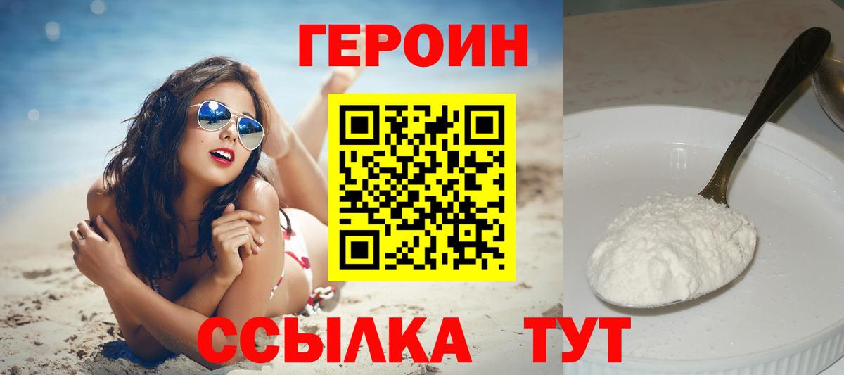 ГЕРОИН  Героин герыч  Вход с VPN  Барнаул 