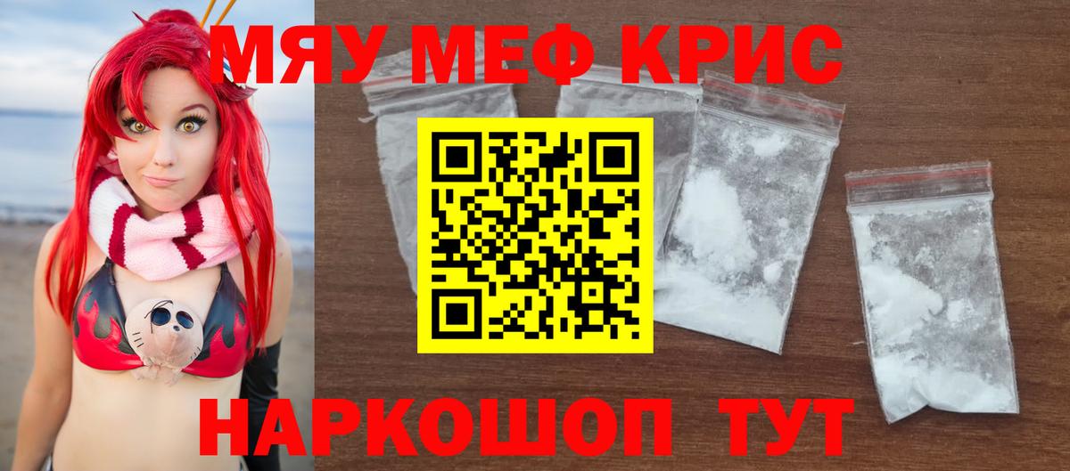 Меф мяу мяу Барнаул