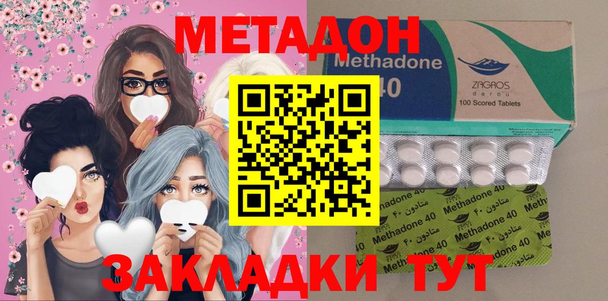 Метадон methadone  Метадон кристалл  Барнаул 