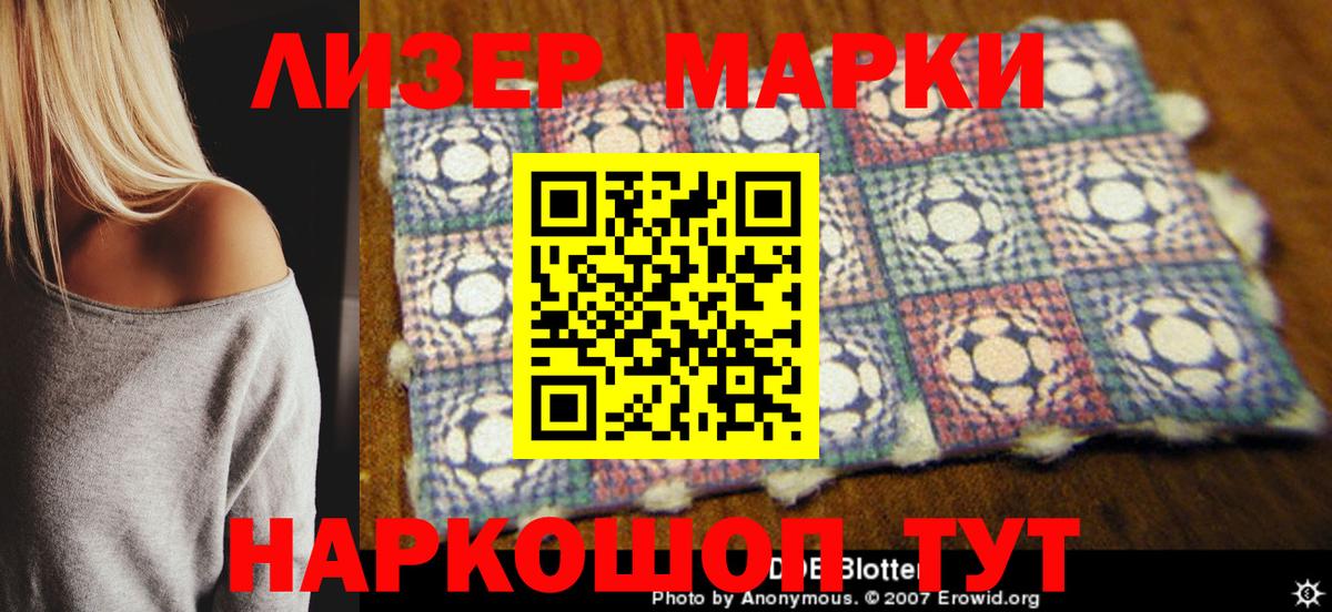 Марки NBOMe 1,8мг Барнаул