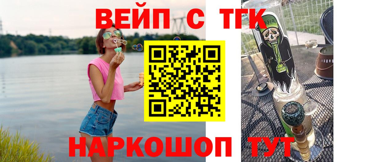 ТГК вейп Барнаул